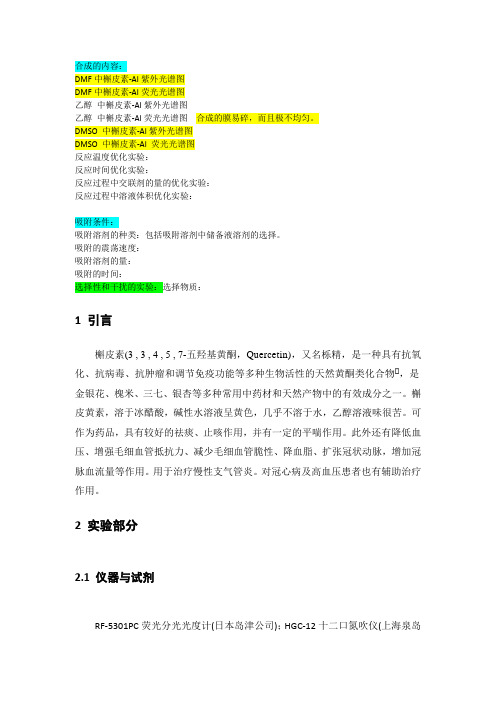 槲皮素体系总结