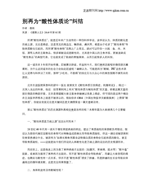 别再为“酸性体质论”纠结