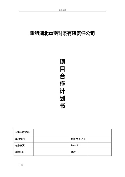 项目合作计划清单书(例文)