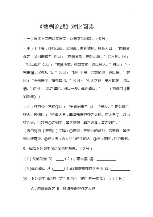 《曹刿论战》对比阅读附答案解析