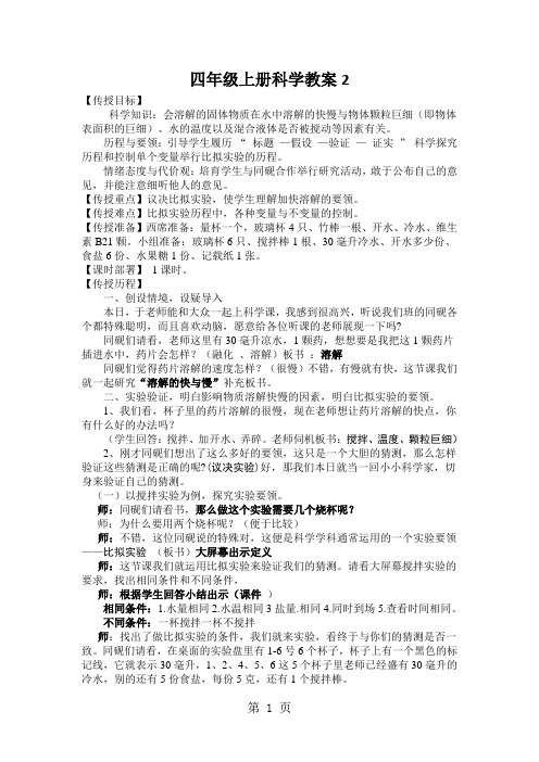 四年级上册科学教案2.5 溶解的快与慢 教科版