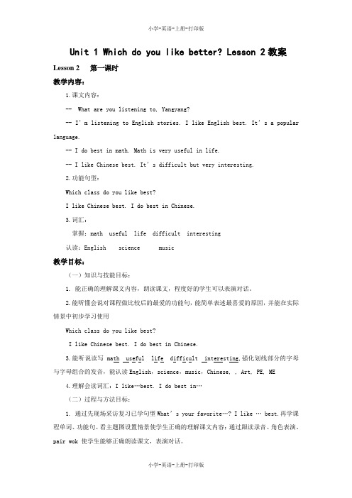 北京版-英语-五年级上册-unit 1 which do you like better lesson 2教案