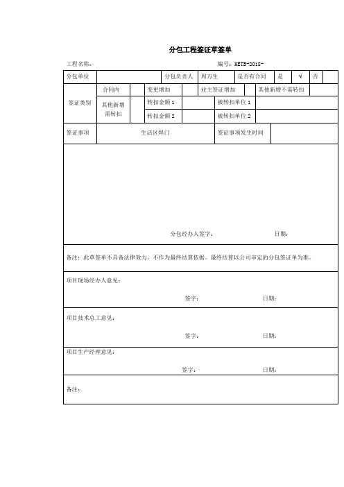 草签单