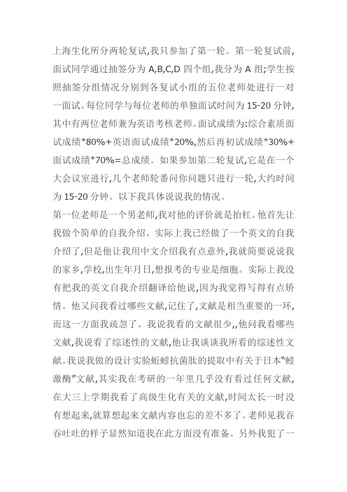 中科院上海生科院生化所复试经历