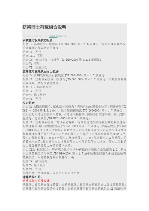 桥梁博士荷载组合说明