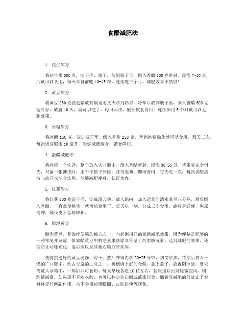 食醋减肥法
