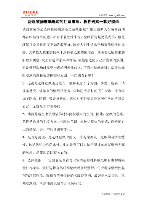 房屋装修壁纸选购的注意事项,教你选购一款好壁纸