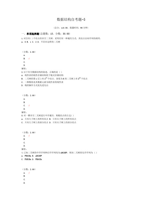 数据结构自考题-5