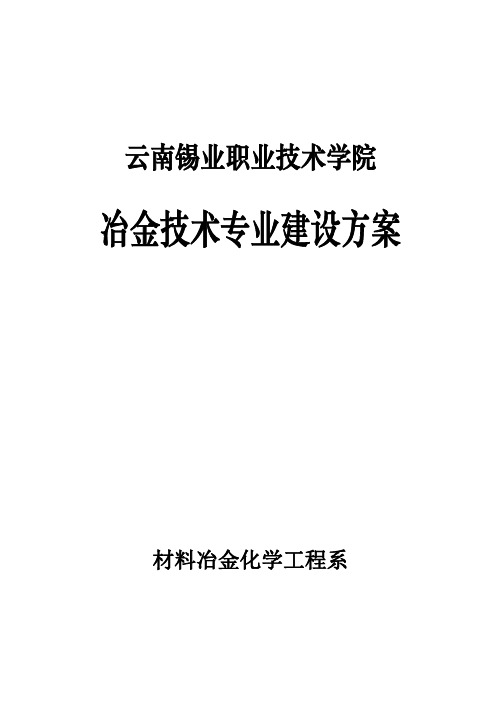 专业建设发展方案