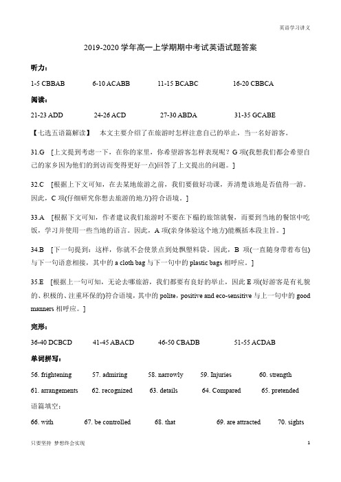 山东省济南第一中学2019-2020学年高一上学期期中考试英语试题 答案