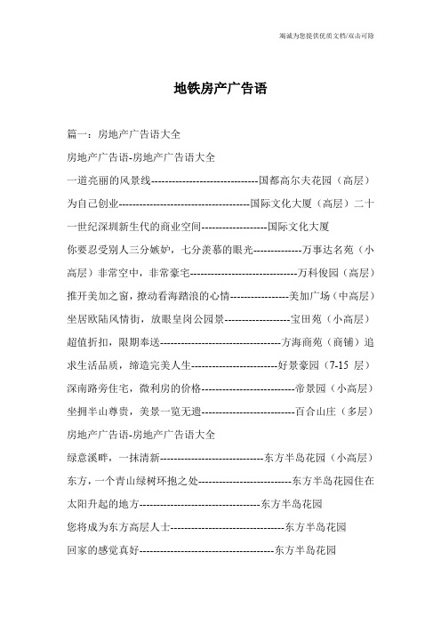 地铁房产广告语