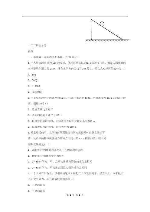 福建省泉州市晋江市高一(下)期中物理试卷
