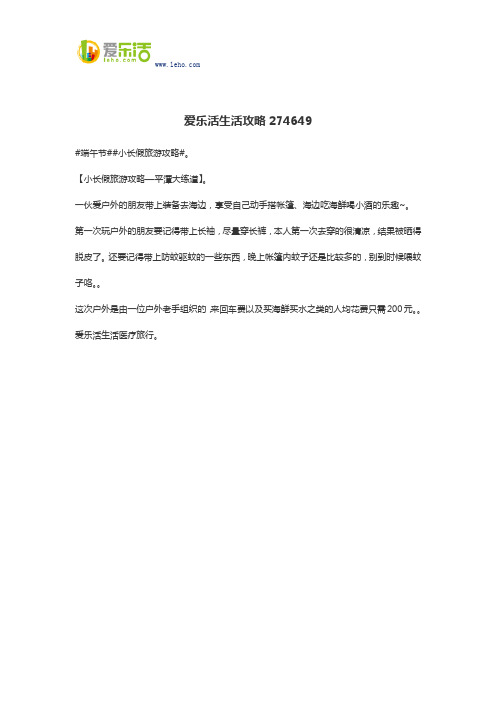 爱乐活生活攻略274649