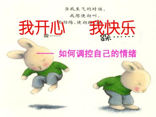 我能控制坏脾气