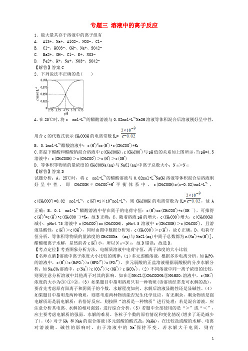 江苏省盐城中学2017届高考化学一轮复习专题三溶液中的离子反应单元集训试题苏教版选修4