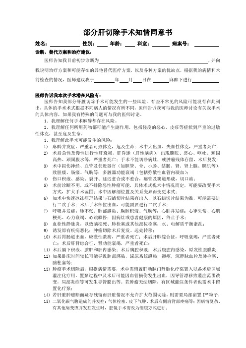 部分肝切除手术知情同意书