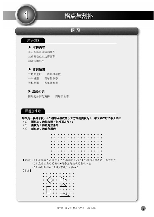 第1讲.格点与割补.提高班