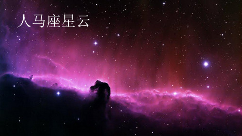 人教版高二语文必修五课件：13 宇宙的未来(共36张PPT)