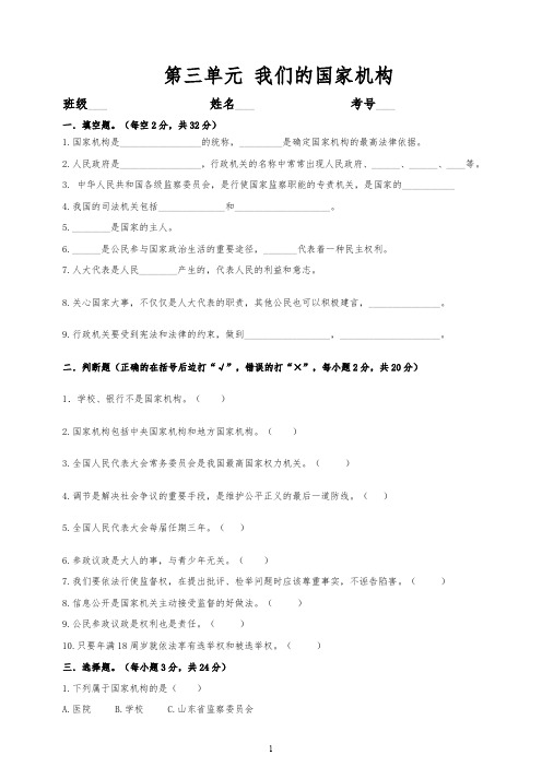 统编部编版六年级上册道德与法治第三单元我们的国家机构测试卷(含答案)