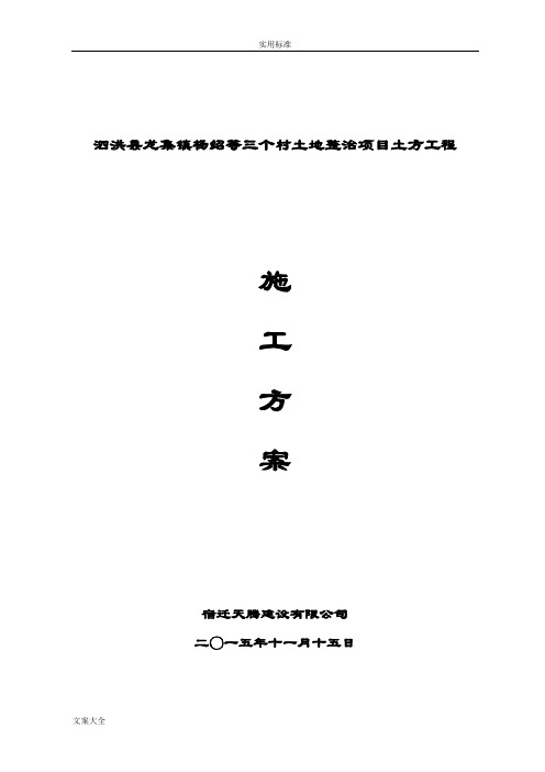 土地复垦施工方案设计