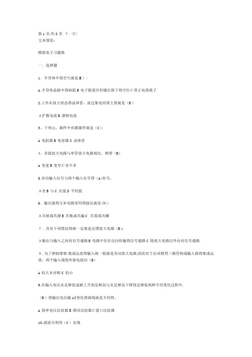 模拟电子练习题