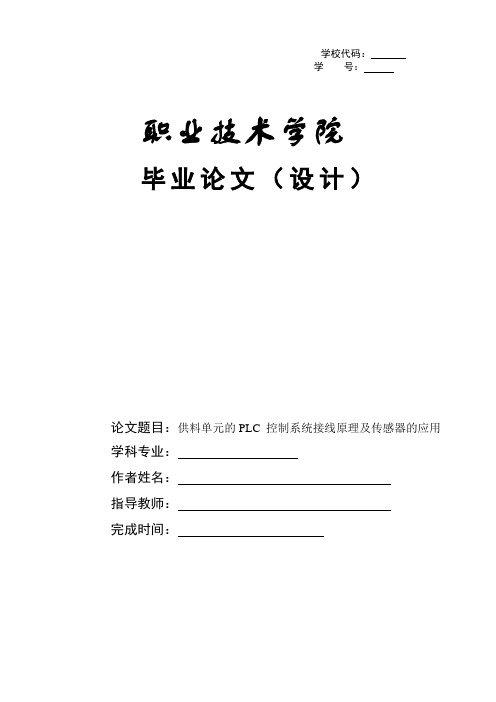 YL--335B自动化生产线安装与调试_论文设计