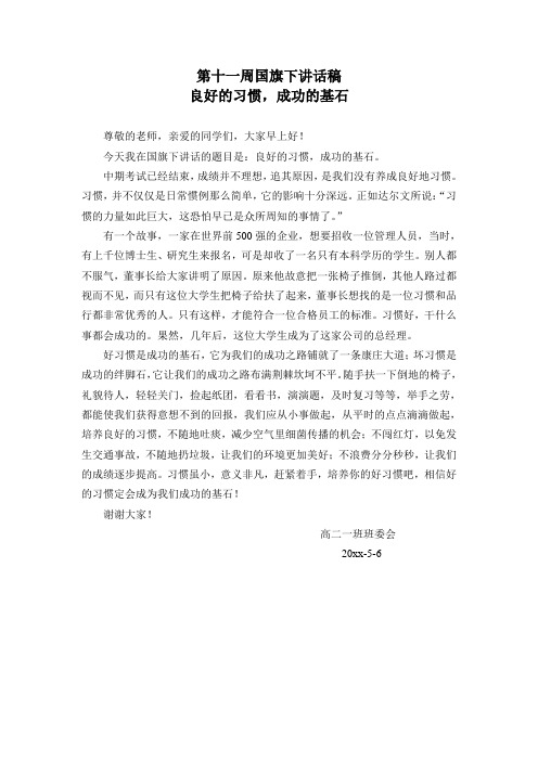 第11周国旗下讲话19