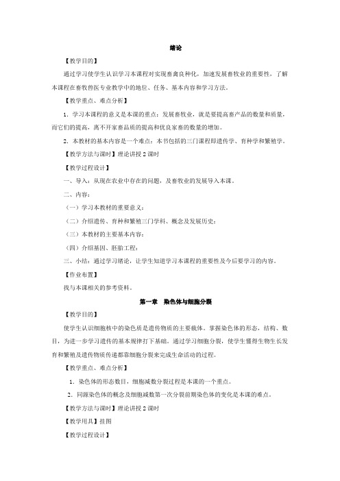 遗传繁育教案(育种部分)