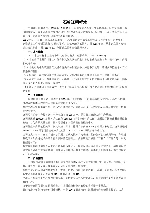 石粉证明样本