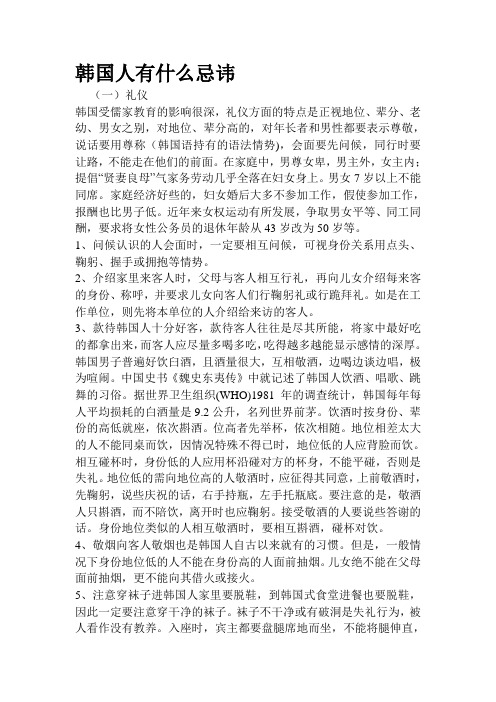 韩国人有什么忌讳