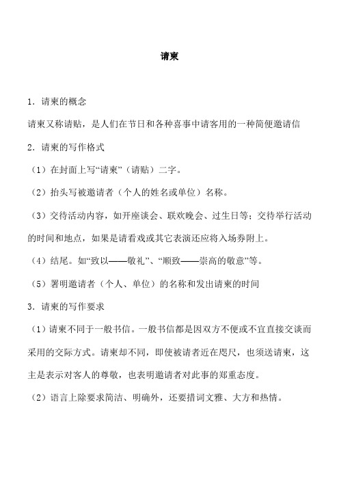 请柬写法及范文