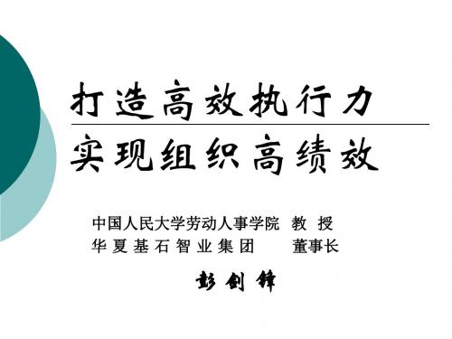 打造高效执行力方案