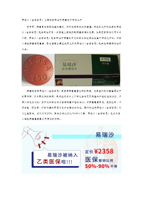易瑞沙(吉非替尼)正品靶向药治疗肺癌 优于传统化疗