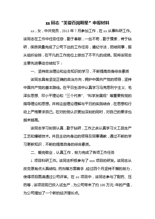 芙蓉百岗明星