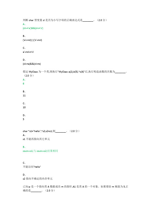 C++考试题库及答案
