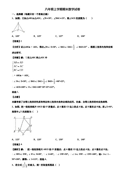 ★试卷3套精选★邢台市2018届八年级上学期数学期末考前验收试题