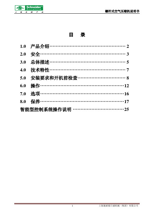 螺杆机使用说明书