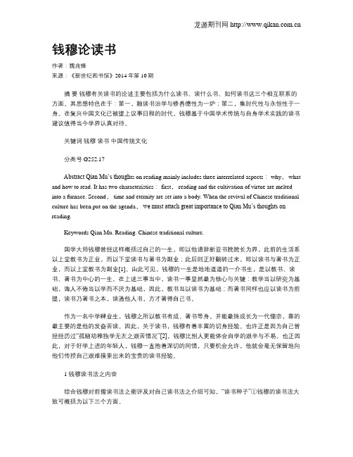 钱穆论读书