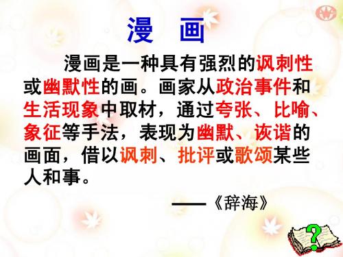 漫画题课件