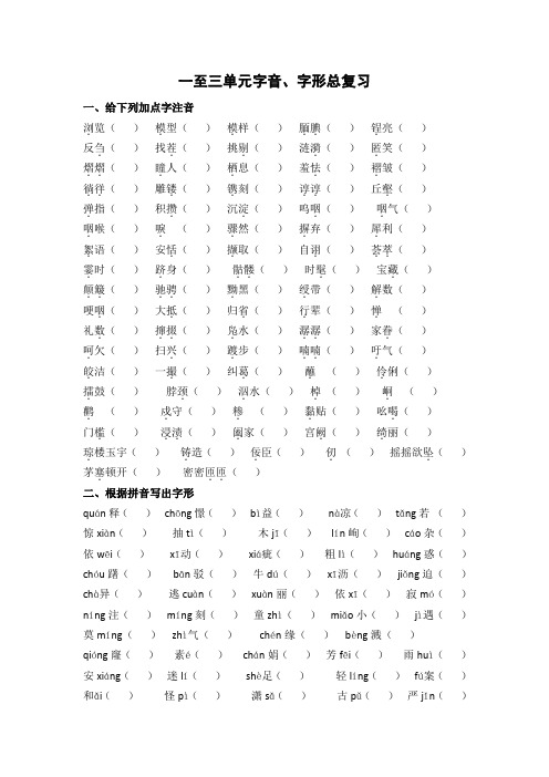 七年级上学期语文一至三单元字音、字形复习(含答案)[1]
