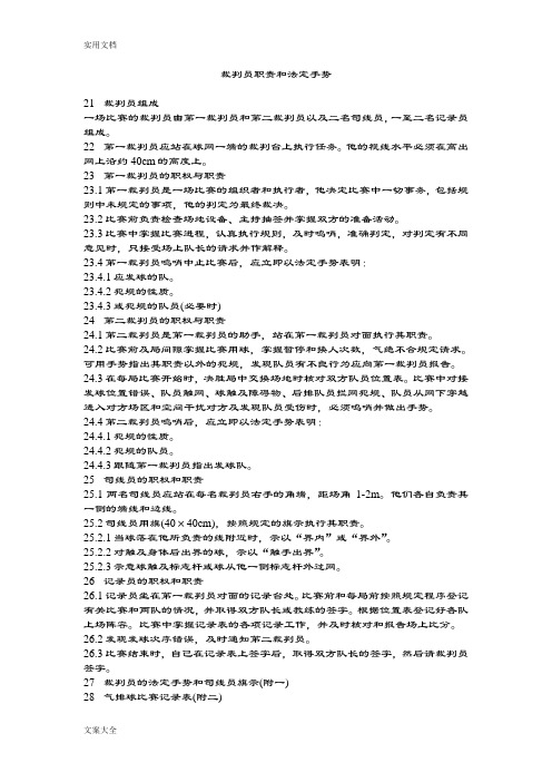气排球裁判员规则和手势(图片版)
