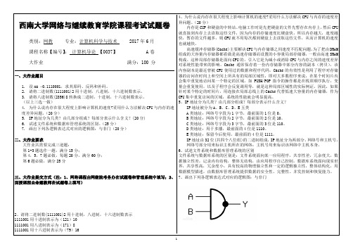 2017西南大学计算机导论大作业
