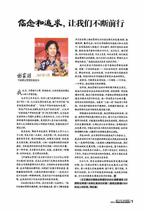 信念和追求,让我们不断前行