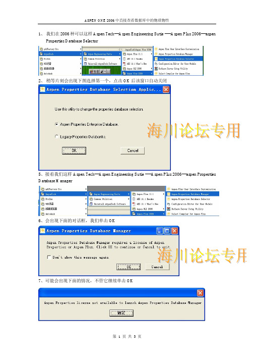 ASPEN ONE 2006中直接查看数据库中的物质物性