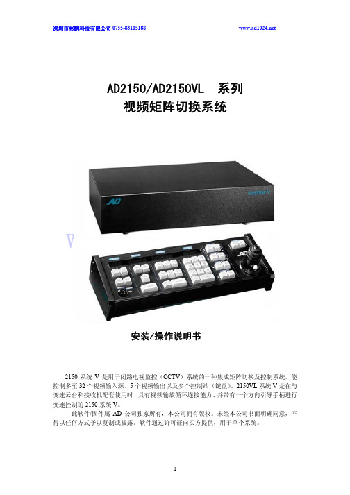 AD2150矩阵说明书