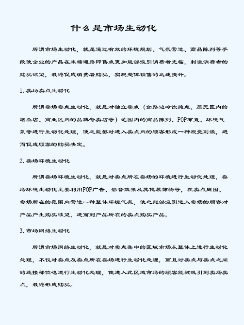 康师傅生动化陈列[1]