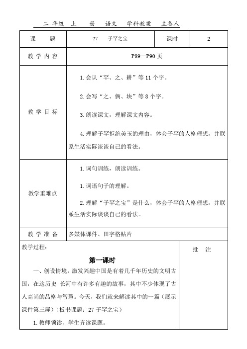 《子罕之宝》优秀教案