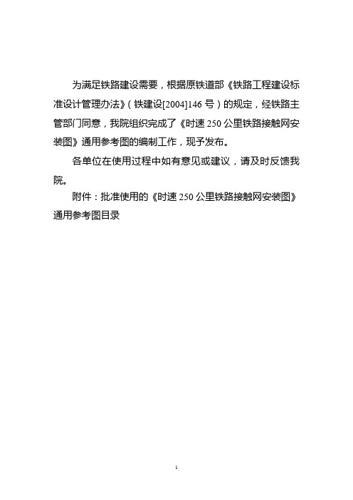 关于客运专线铁路桥梁通用参考图