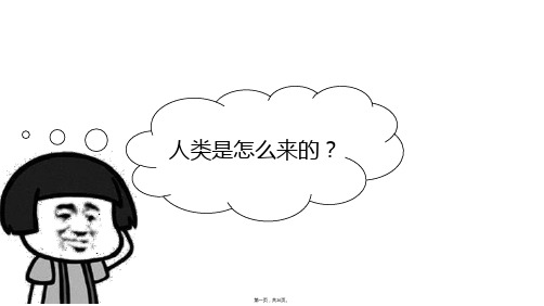部编新人教版高一历史必修中外历史纲要上第一单元第1课 中华文明的起源与早期国家【课件26张】