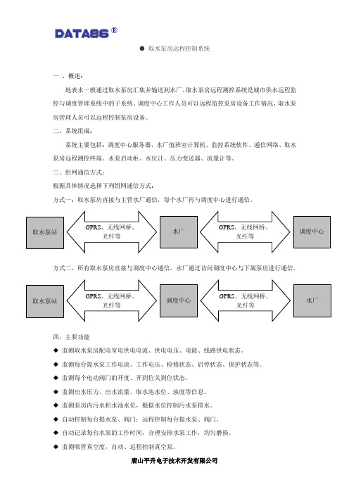 泵房远程控制系统